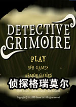 侦探格瑞莫尔