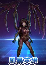 风暴英雄