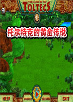 托尔特克的黄金传说