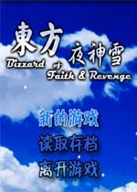 东方夜神雪中文完整版