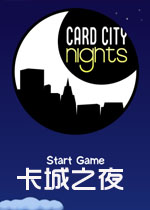 卡城之夜