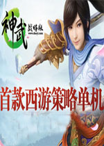 神武战略版中文版