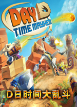 D日时间大乱斗中文版