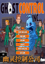 幽灵控制公司