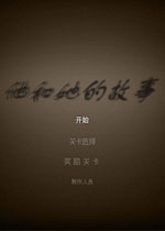 他和她的故事中文硬盘版