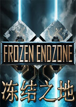 冻结之地
