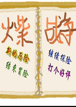 火柴战争2中文版