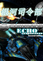 银河司令部重制版