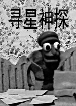 寻星神探