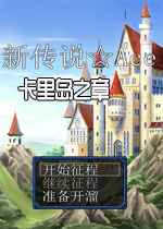 卡里岛之章中文版