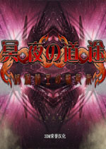 信长之野望14:冥夜之道途中文版