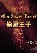 偷星王子