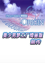 美少男梦工厂绮丽版前传中文硬盘版