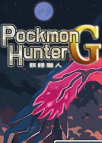 妖怪猎人PHG中文版