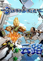 云路中文硬盘版