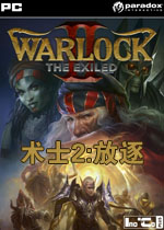 术士2:放逐中文汉化版