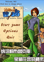 纳塔莉布鲁克斯:宝藏庄园的秘密