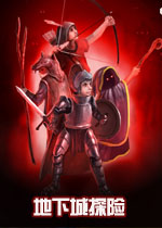 地下城探险