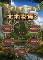 北地物语3中文硬盘版