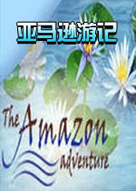 亚马逊游记