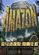 亚马逊探险:隐秘征程