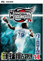 手球挑战赛14