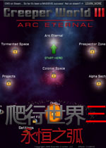 爬行世界3:永恒之弧