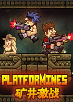 矿井激战中文版