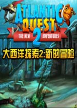 大西洋探索2:新的冒险