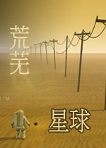 荒芜星球中文硬盘版