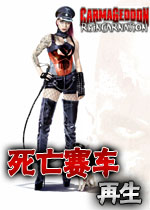 死亡赛车:再生
