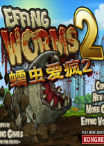 蠕虫爱疯2