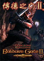 博德之门2:加强版中文汉化版