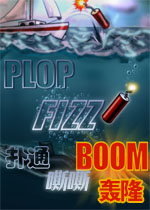 扑通，嘶嘶，轰隆！