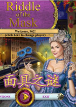面具之谜