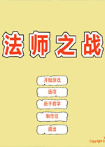 法师之战中文版