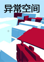 异常空间