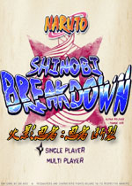 火影忍者:忍者断裂