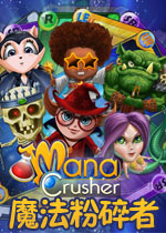 魔法粉碎者