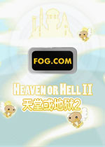 天堂或地狱2