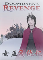 女巫复仇记