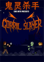 鬼灵杀手