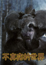 不真实的世界中文汉化版