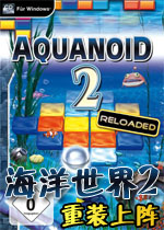 海底世界2:重装上阵