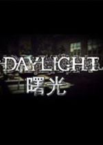 曙光中文破解版