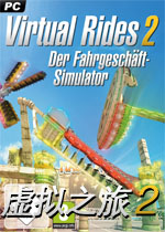 虚拟之旅2