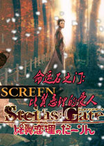 命运石之门:比翼恋理的爱人中文版