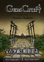 宝石争霸2:暗影追击