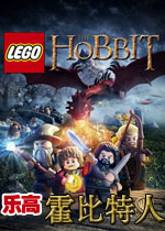 乐高霍比特人中文汉化版