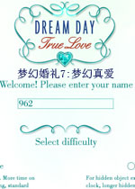 梦幻婚礼7:梦幻真爱